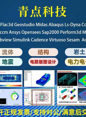Geostudio代做PFC/Flac3d/Ls-Dyna/Abaqus/Labview/Starccm模拟