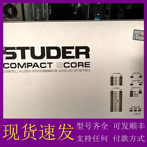 议价STUDER Compact Score数字音频处理器，瑞士