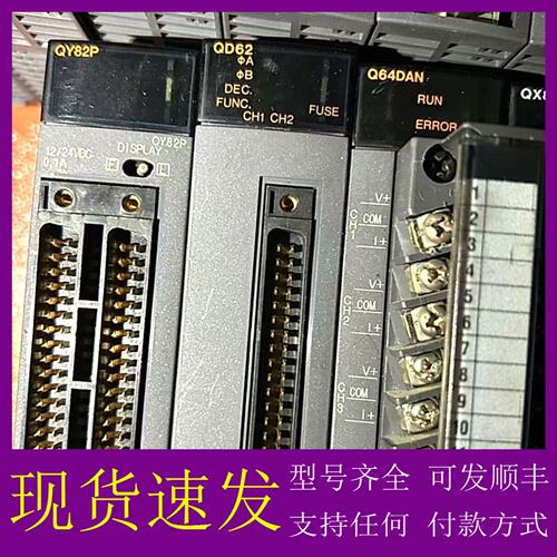 议价三菱PLC模块qy82p q64dan qd62