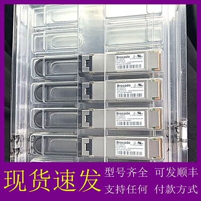 议价Brocade 57-1000351-01 光模块