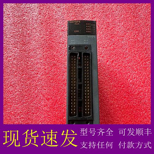 议价三菱PLC定位模块 QD75P4