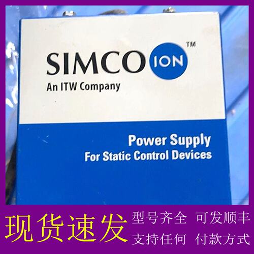 议价美国SIMCO-ION静电离子发生器电源F267 POWER