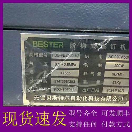 议价BESTER贝斯特尔阶梯式送钉机，型号FDS‑PB2000‑