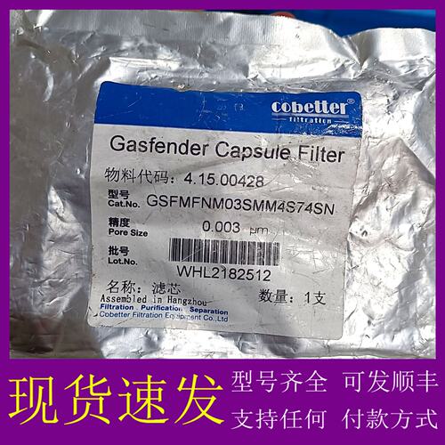 议价科百特Gasfender胶囊滤芯，型号GSFMFNM03SM