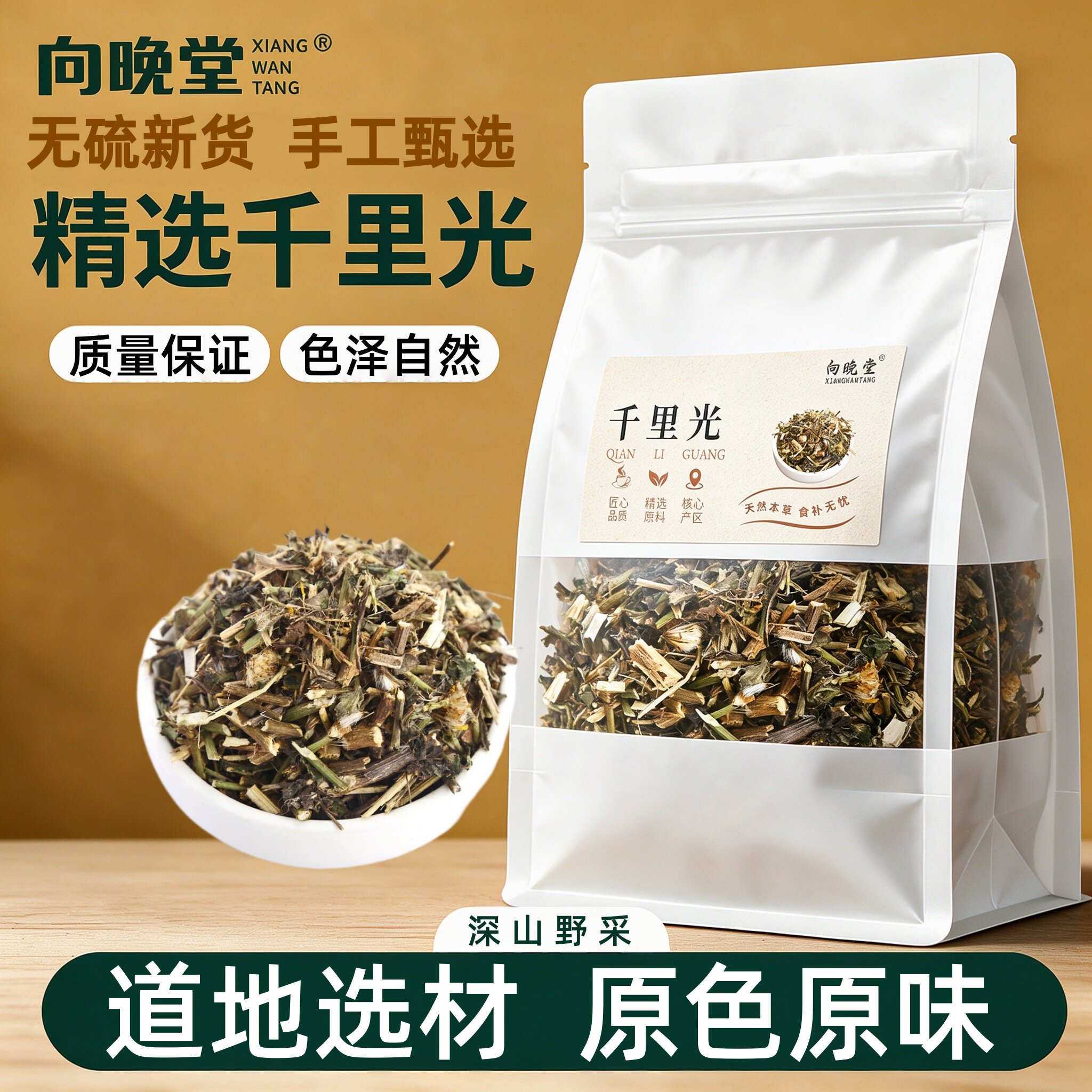 甄选新鲜千里光晒干切段中药材自然生长纯天然无硫千里光干货酥脆