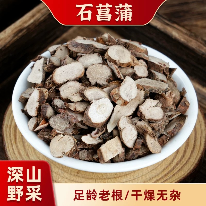 石菖蒲中药材正品石昌蒲片山菖蒲九节石菖浦切片片型完整圆润干货