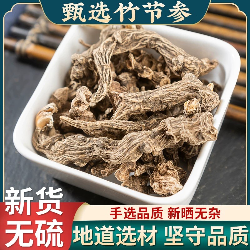 精选新货竹节参中药材整个完整质地紧实坚硬无硫自然晾晒干货无杂