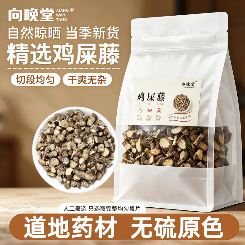 正宗鸡屎藤切段质地紧实晒干木质精选老藤鸡屎藤干货纯天然中药材