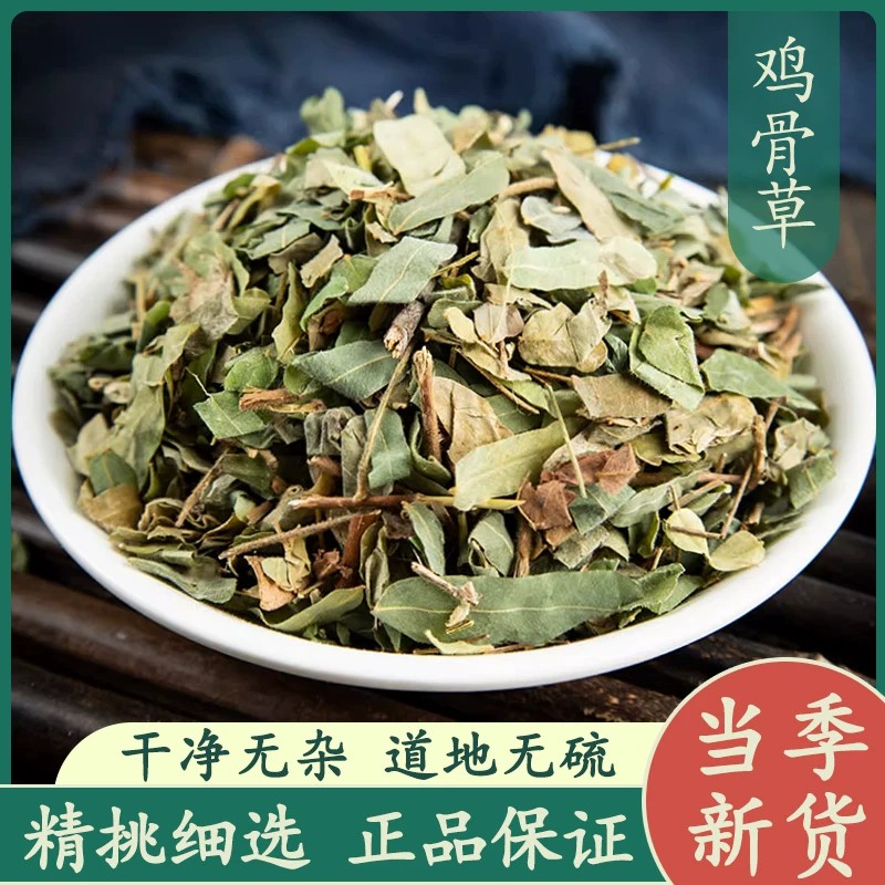 鸡骨草中药材正品新鲜干货精选鸡骨草叶子养生纯天然晾晒无杂无硫