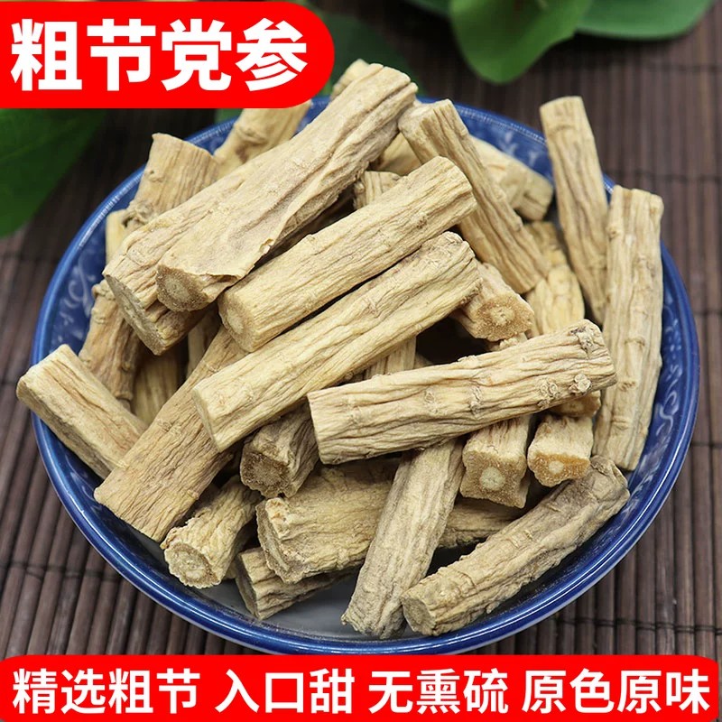 党参粗段中药材甘肃岷县正宗党参切段特级无硫正品党参干货煲汤