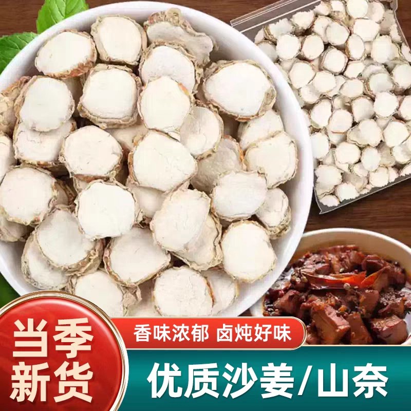 山奈香料沙姜调料大全精选无硫山奈新货肉厚三耐去腥粤菜卤肉调味