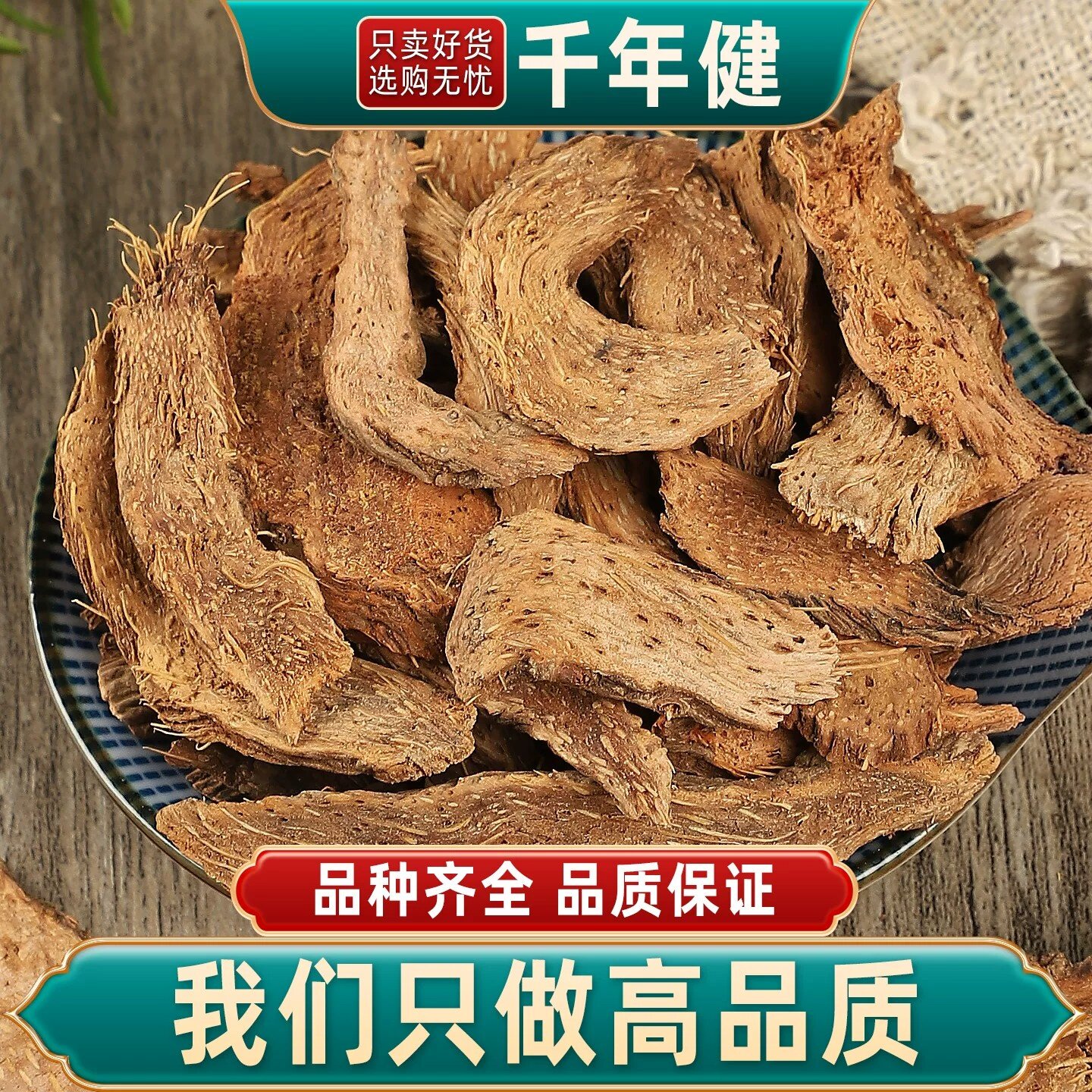 精选千年健中药材香根片香料家用调料纯天然切片晾晒干燥卤肉大全