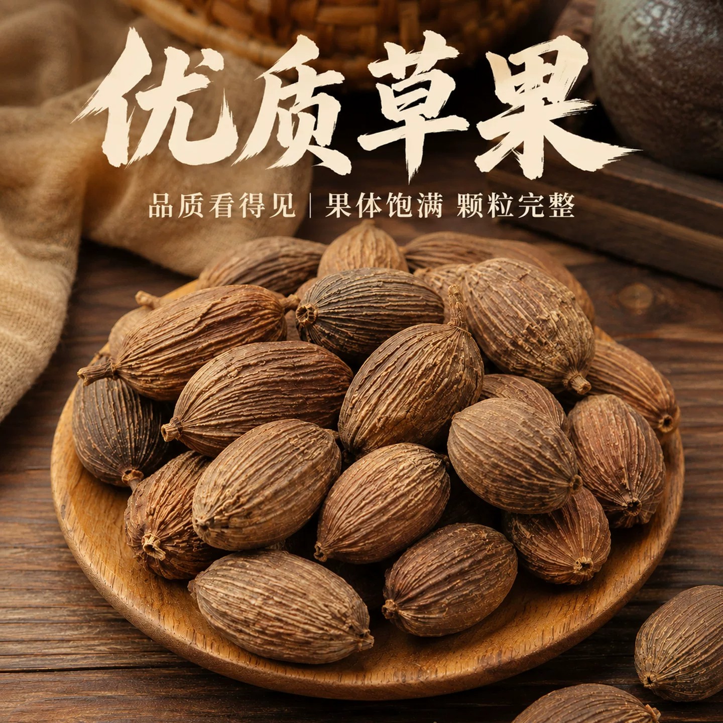 草果正宗云南草果特级卤料香料优质精选干货去腥炖肉卤味大全新货