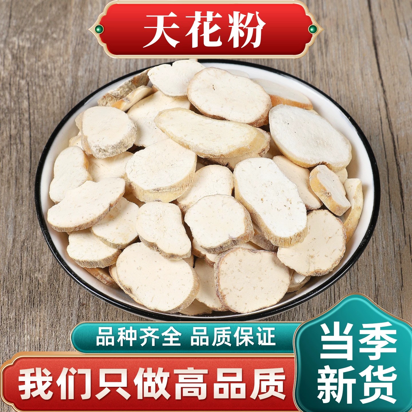正宗精选天花粉中药材瓜蒌根大片无硫天然栝楼根片型完整色泽自然