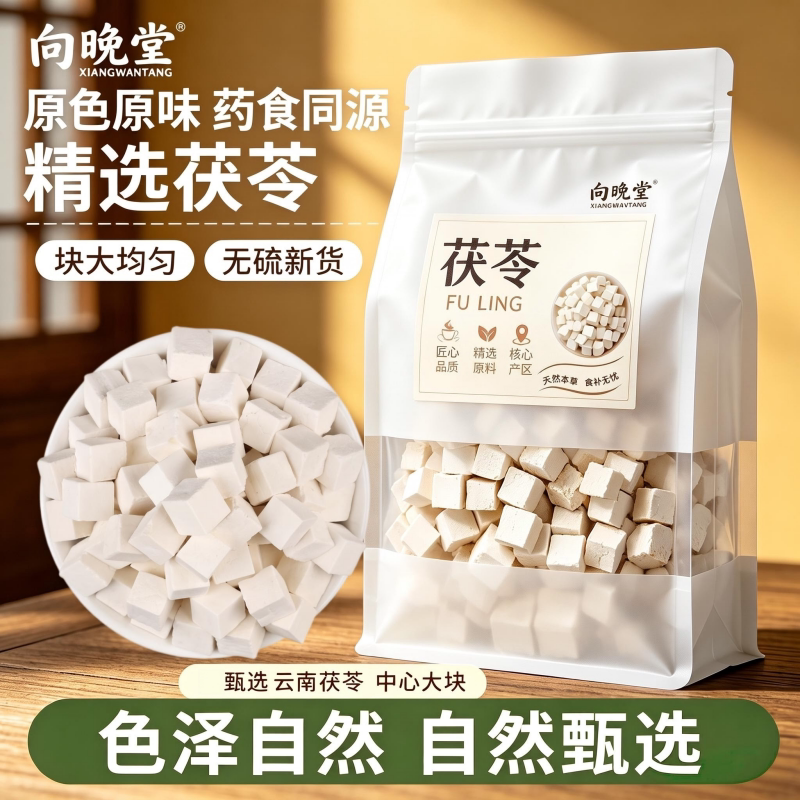 正宗茯苓大块切丁粉性十足晒干紧实纯天然茯苓无硫中药材完整大块