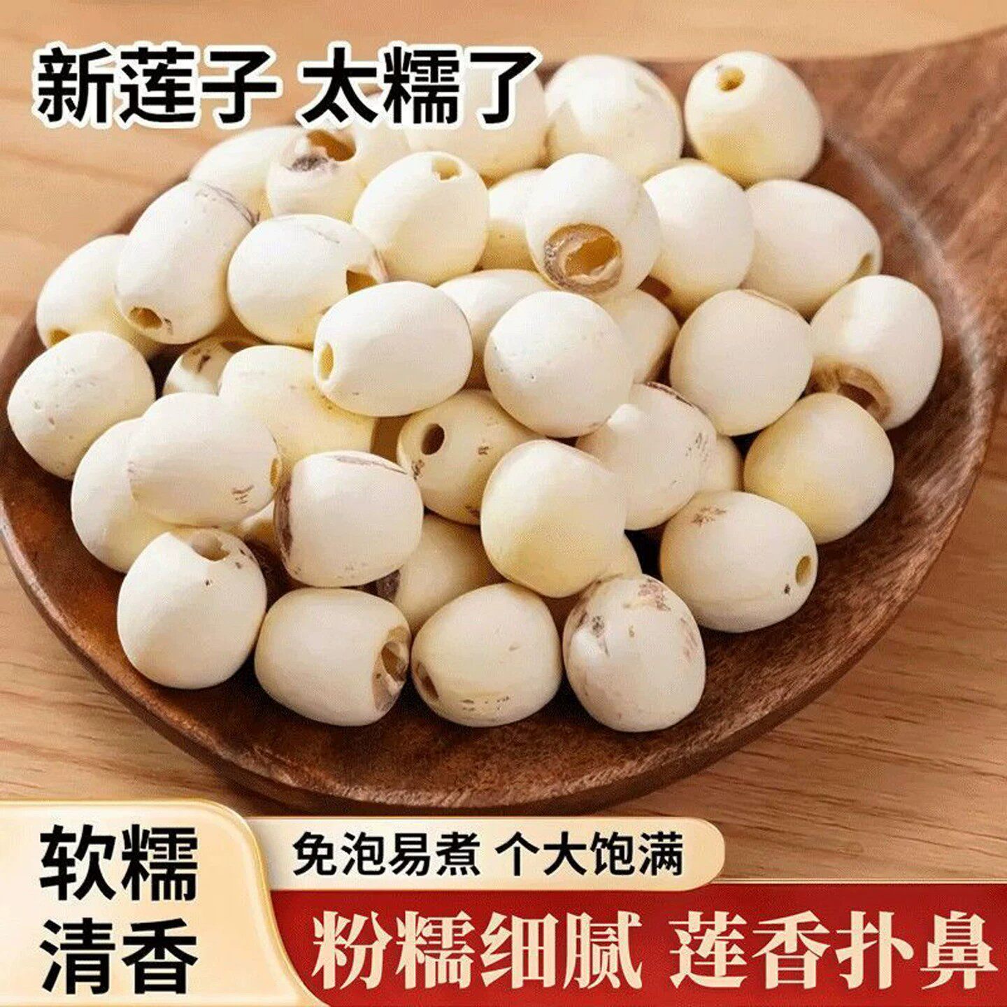 湘潭莲子干货500g去芯新货莲子干货一级无硫野生莲子新鲜磨皮莲子