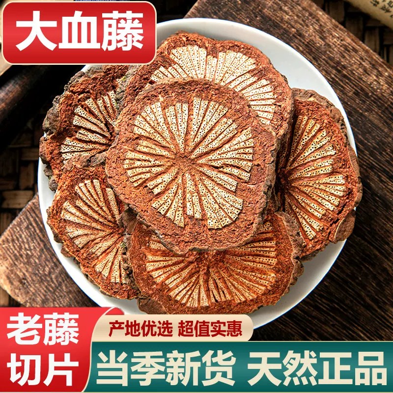 大血藤中药材正品深山老藤切片自然晾晒干货质地酥脆紧实圆片无硫