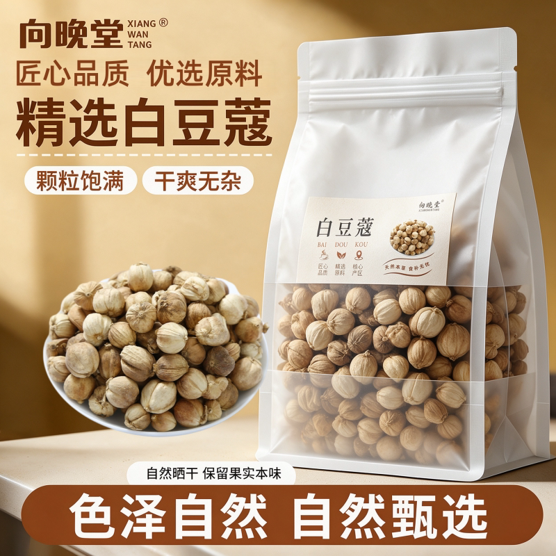 精选圆润白豆蔻香味浓郁炖煮纯天然白豆蔻饱满大颗质地紧实中药材
