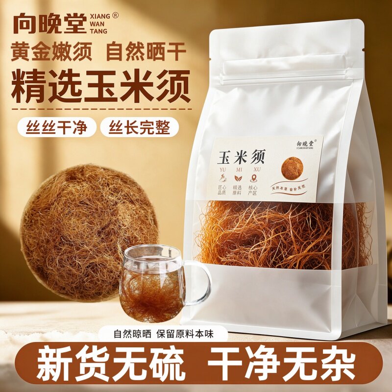 正宗新货玉米须晒干质地轻盈纯天然无硫玉米须汤色清透无杂质干货