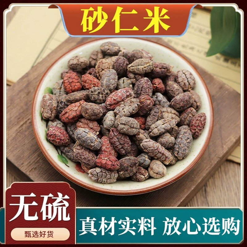 正宗砂仁米中药材家用香料去壳砂仁干货砂仁果泡水毛砂仁川砂仁干