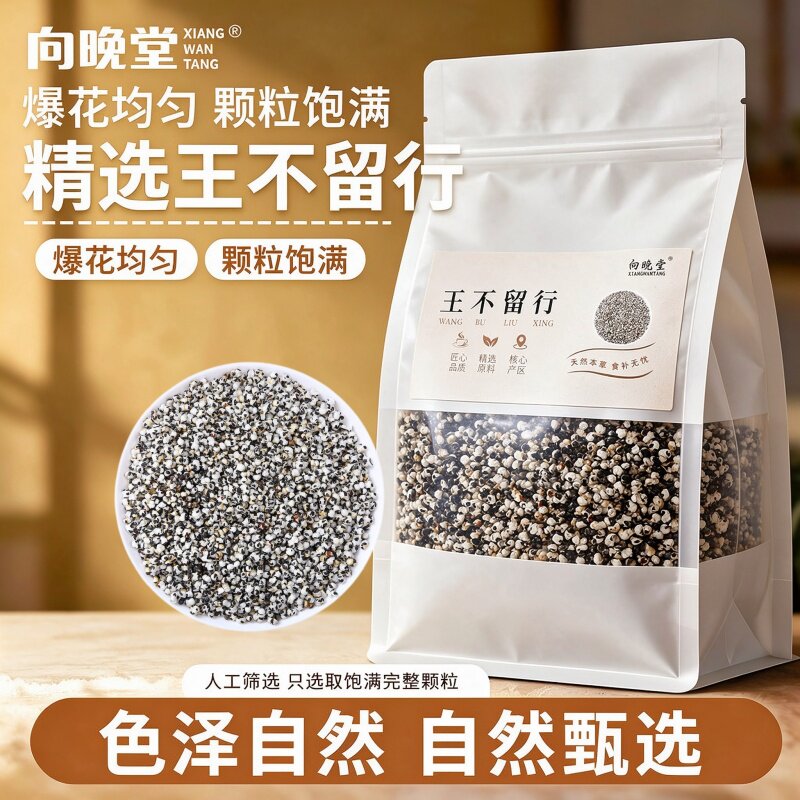 精选正宗王不留行粒大饱满完整纯天然新货王不留行开花率高干净