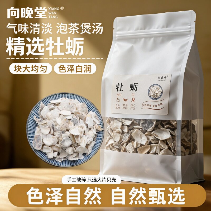 精选水洗干净牡蛎碎片质地坚硬干燥纯天然无硫牡蛎干货大小均匀
