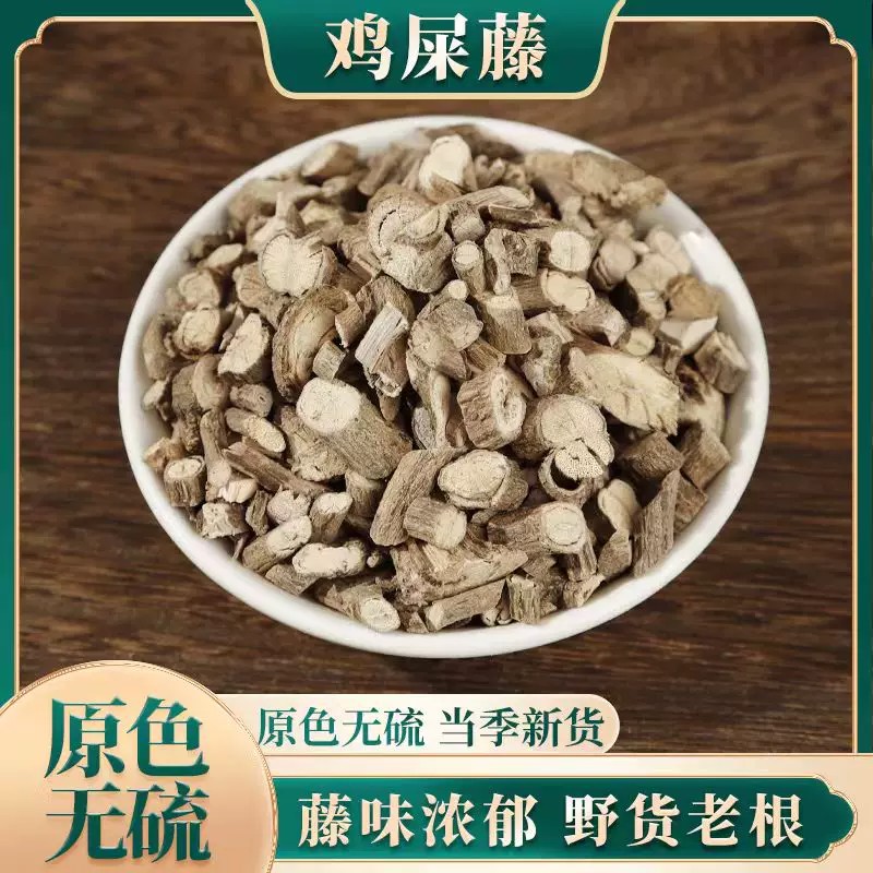 鸡屎藤中药材正品新货臭藤根新鲜晾晒干燥切段质地紧实干净无杂质