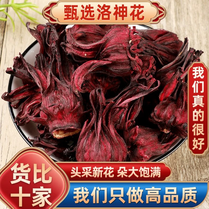 正品云南整朵洛神花茶玫瑰茄干特级新鲜晾晒干燥汤色清透完整大朵