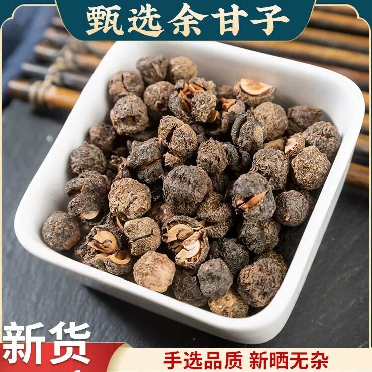 野生余甘子中药材新货纯天然无硫土橄榄牛甘子油柑子泡水泡茶包邮