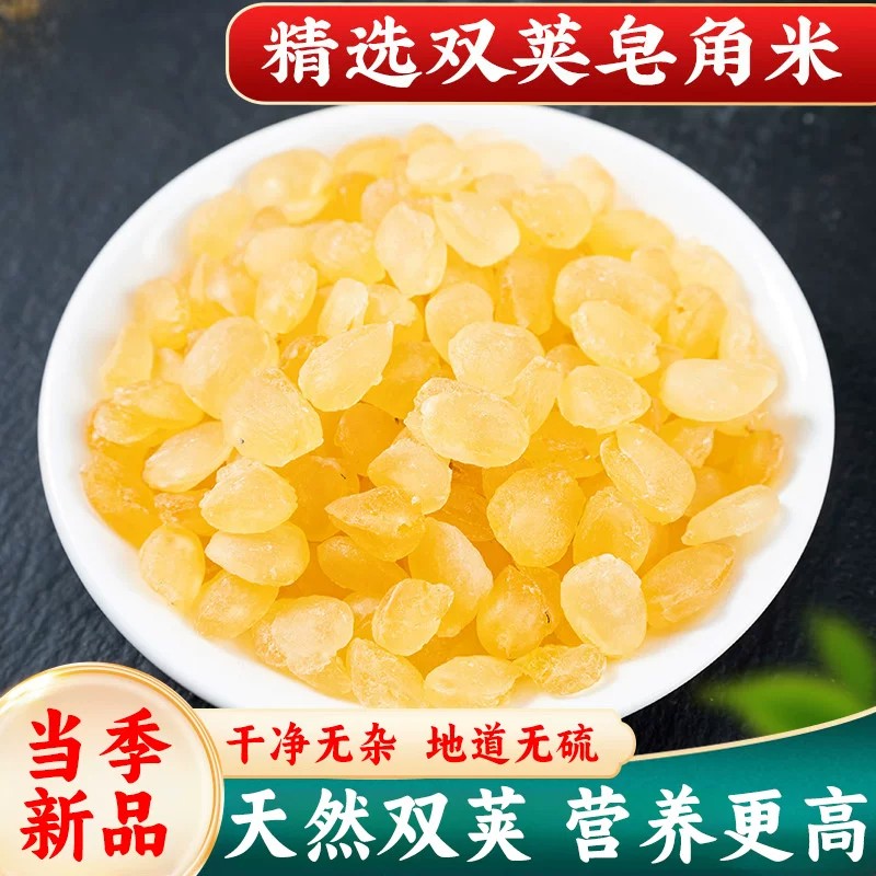 精选皂角米干货正品可配桃胶煮粥原色无硫皂角米胶质丰富粒大饱满