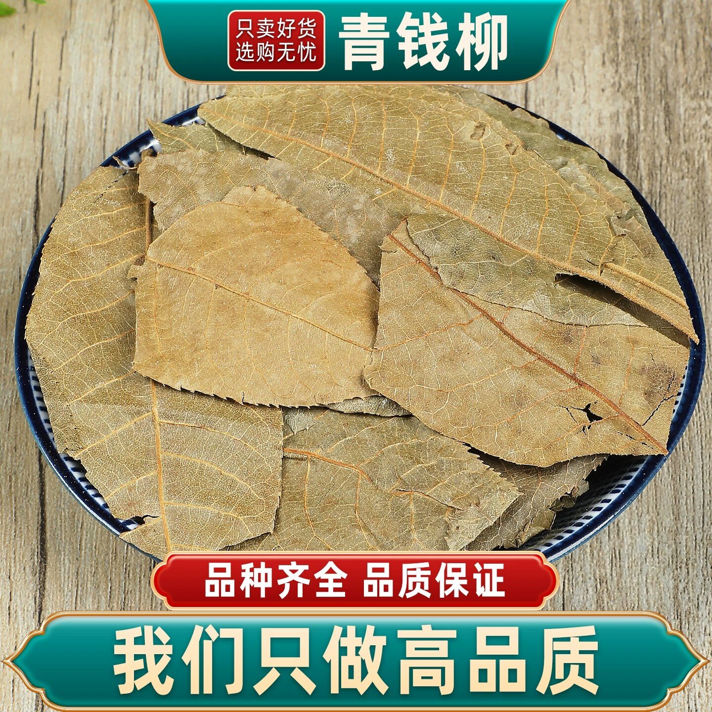 青钱柳中药材纯天然青钱柳叶正品古树金钱柳茶搭牛蒡玉米须桑叶茶