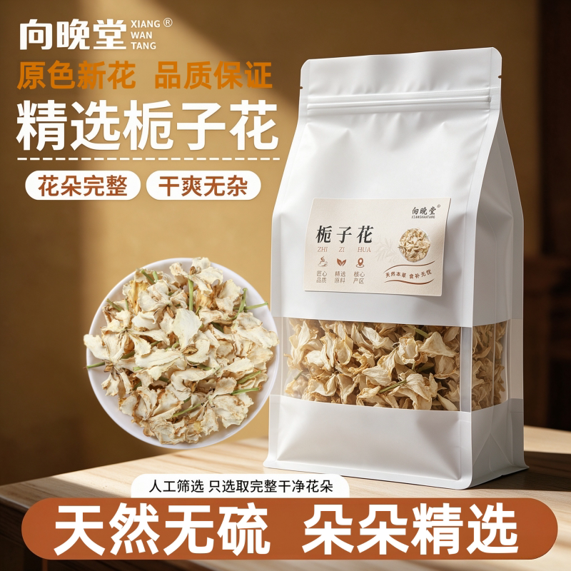 当季新货栀子花晒干质地酥脆颜色自然清香栀子花纯天然中药材干货
