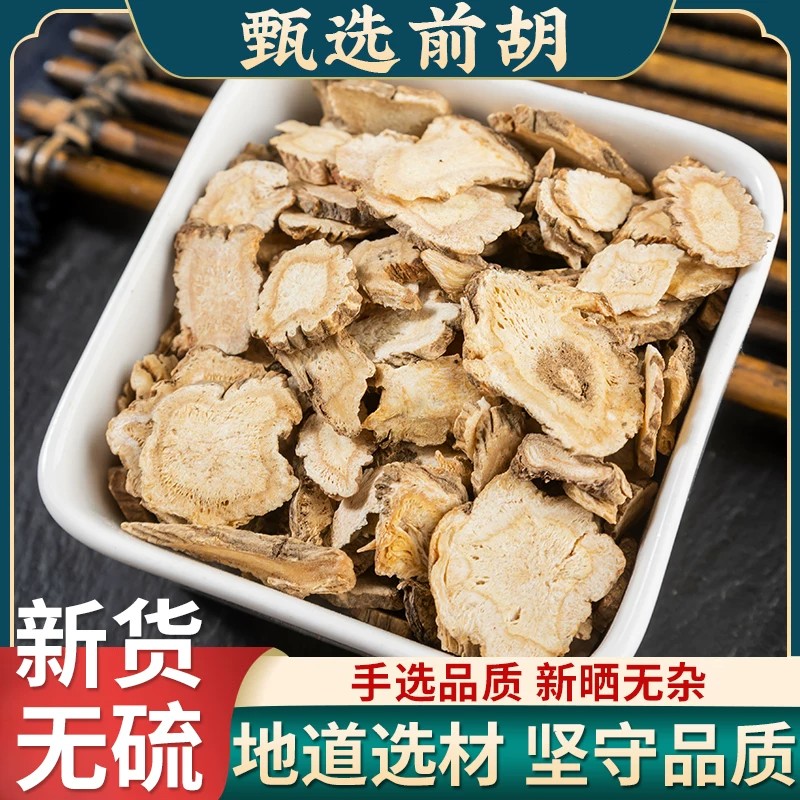 正宗新货前胡中药材主根切片晾晒干货质地紧实无杂薄厚均匀无硫熏