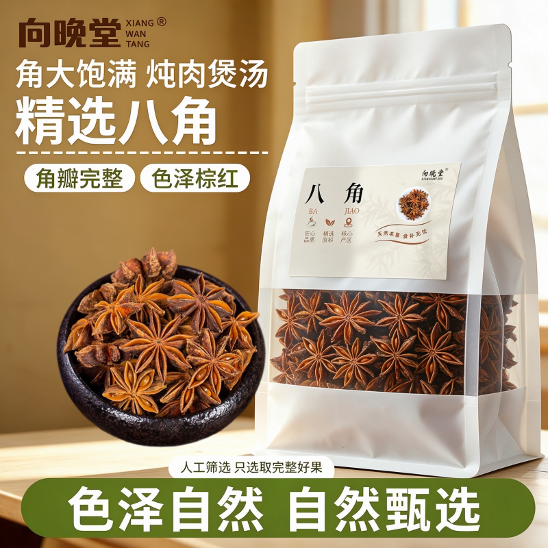 精选正宗八角香料完整大颗炖煮香味浓郁干货纯天然八角无杂质调味