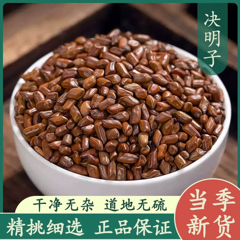 特级决明子中药材决明子枕头新货泡茶炒熟决明子正品搭配菊花枸杞