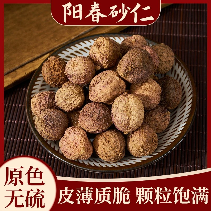 正品砂仁中药材甄选沙仁香砂仁优质广东特产毛砂仁炖肉卤菜香料