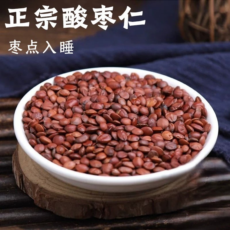 正宗酸枣仁中药材非野生特级炒酸枣仁安神助眠失眠正品酸枣仁泡茶