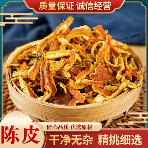 精选原料陈皮干500g泡茶当季老陈皮丝新货桔子皮中药材橘皮泡水