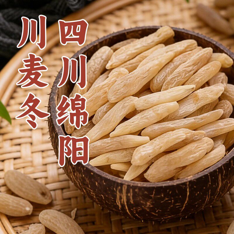 中药材麦冬四川麦冬500g野生无硫麦门冬选装绵阳麦冬生麦冬原材料