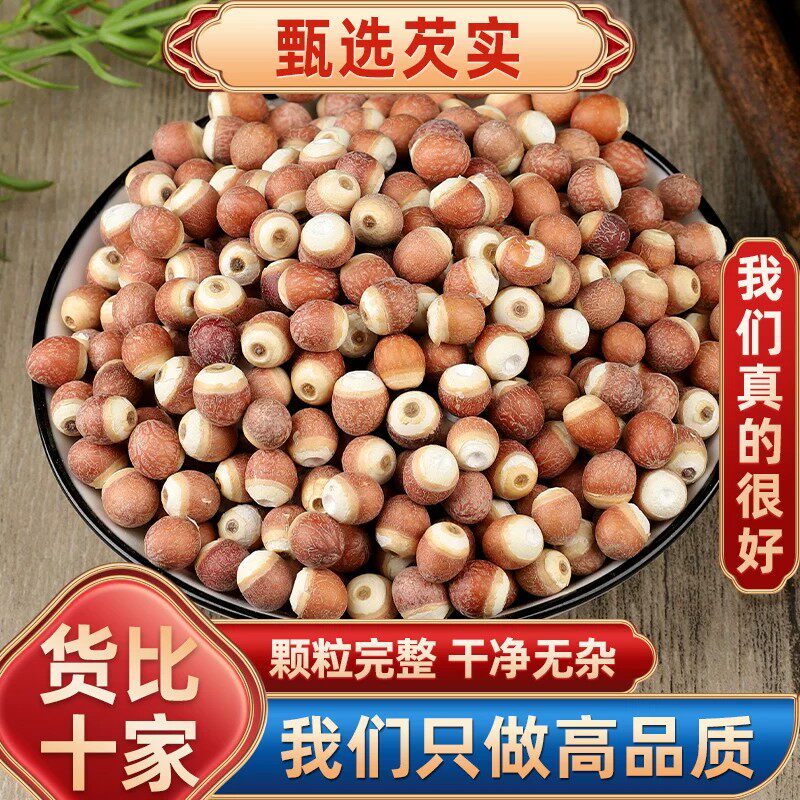 正宗肇庆芡实500g广东农家自产欠实鸡头米茨实新鲜干货特级中药材