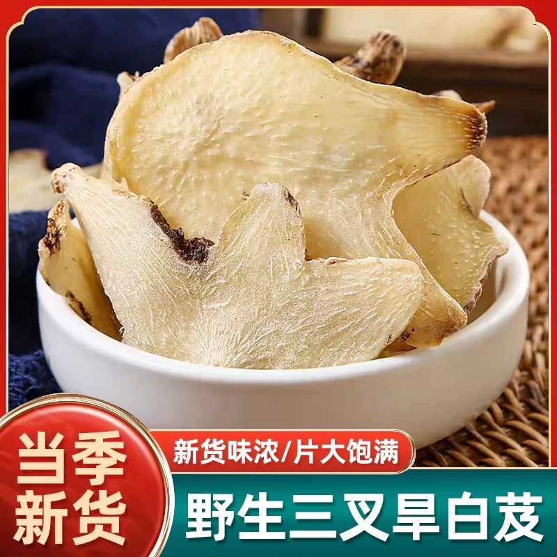 白芨中药材正宗贵州三叉白芨片新货无硫特级切片晾晒片型完整肉厚