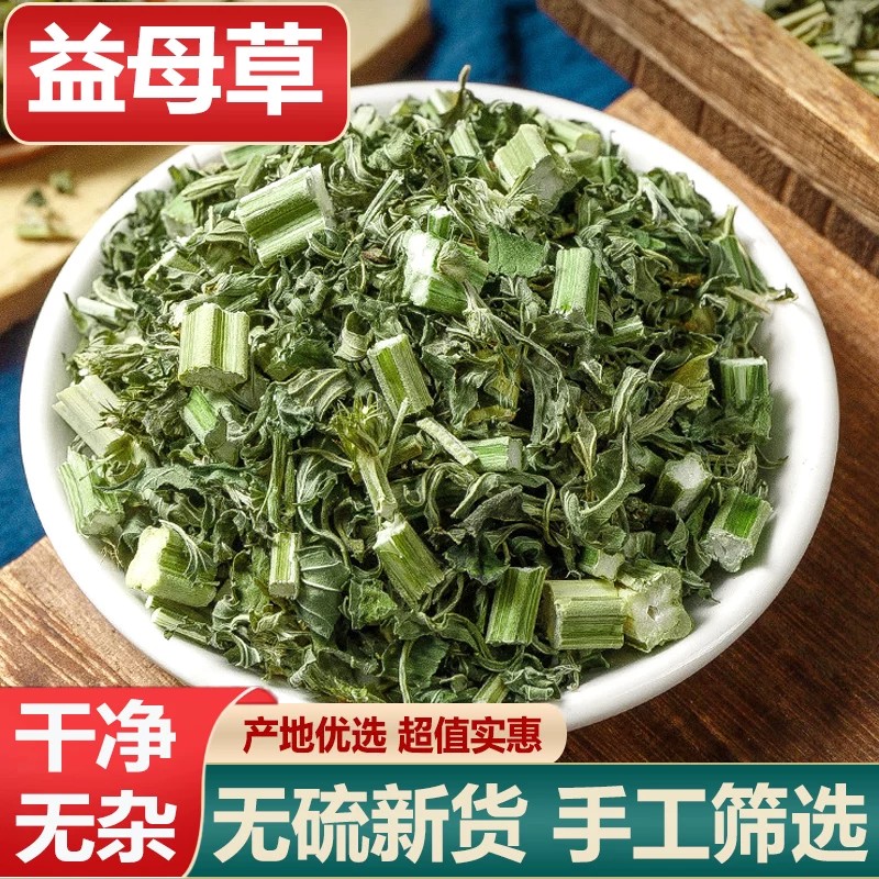益母草中药材新鲜晒干益母草无硫熏挑选干净无杂色泽自然干货翠绿