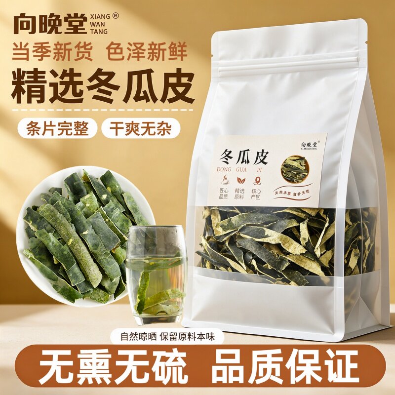 正宗优质冬瓜皮干货质轻清洗干净纯天然冬瓜皮中药材大颗冬瓜刮皮