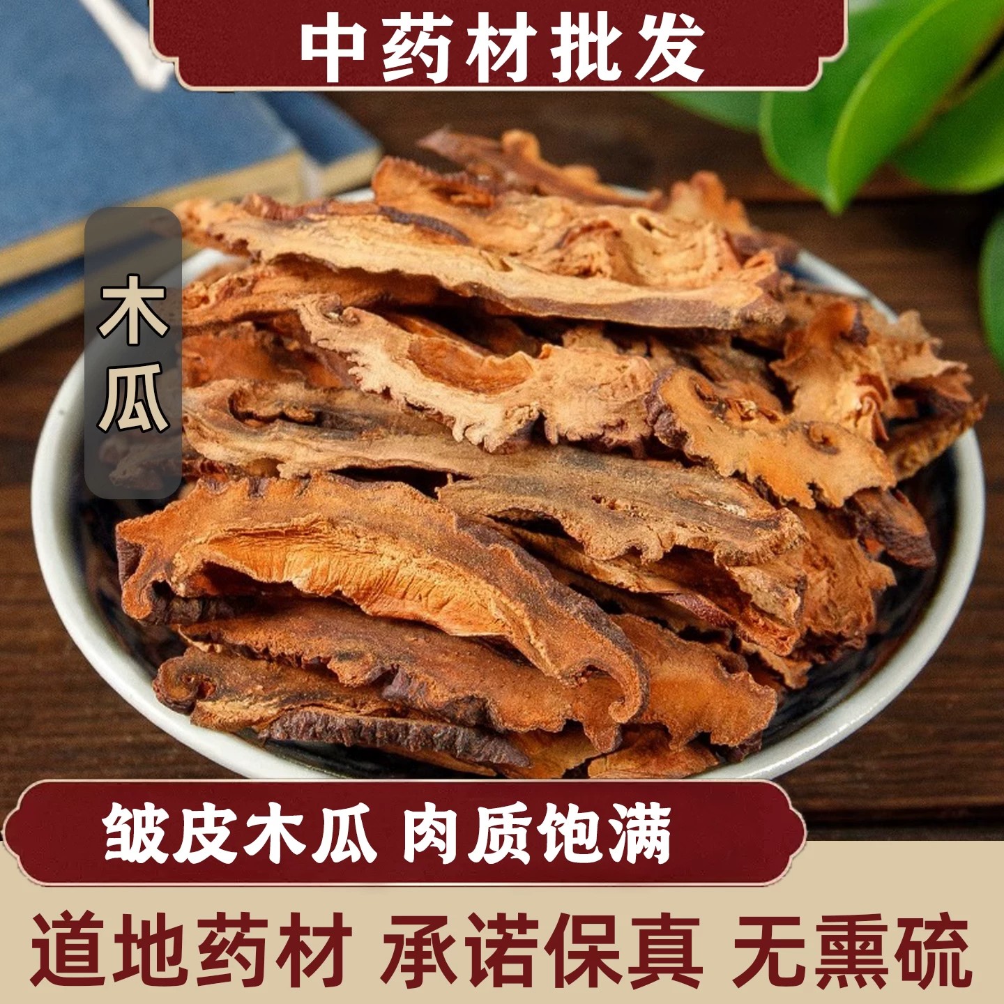 正品木瓜中药材精选天然皱皮木瓜干净新货无硫无杂皱木瓜泡水泡茶