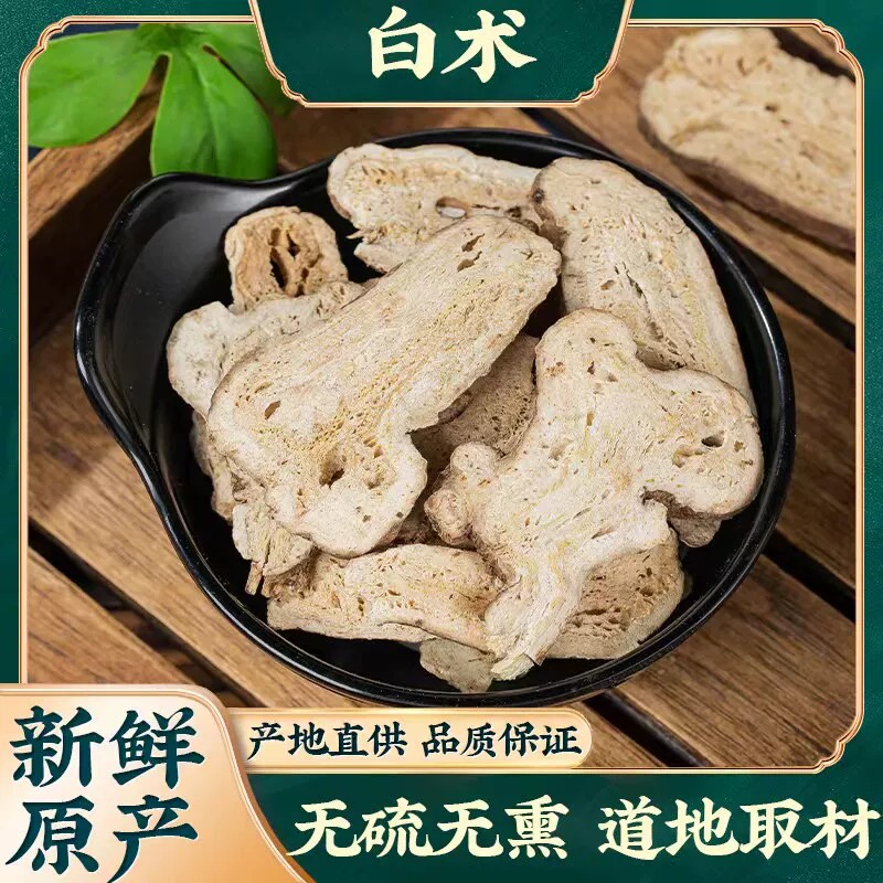 白术中药材新货正宗生白术片浙白术无硫片型完整原色原味晾晒干货