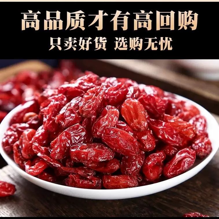 正品山茱萸中药材无硫野生特级山萸肉干泡茶无核山萸芋肉枣皮泡水