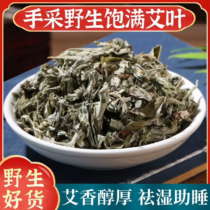 干艾叶新鲜晾晒干燥中药材正品泡脚家用绒毛密布片大完整质地酥脆