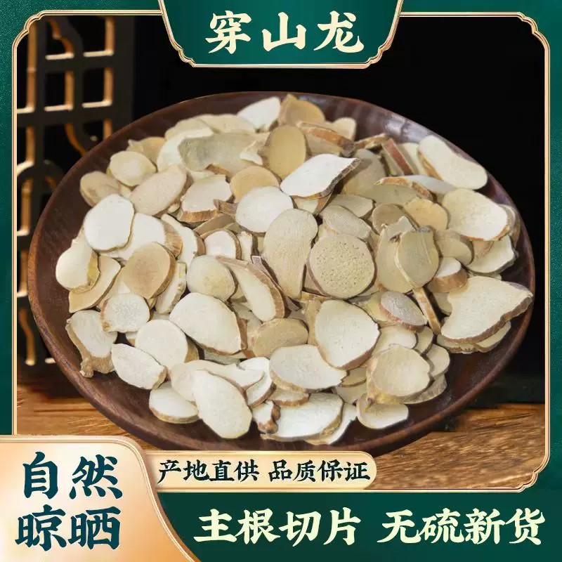 正品穿山龙中药材主根切片精选穿龙骨川地龙地龙骨自然晒干中草药