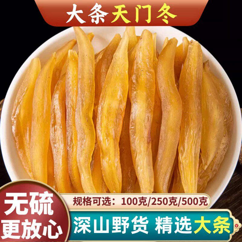 精选天冬500g克中药材天门冬四川天冬无硫去皮天冬天冬门粉天冬条