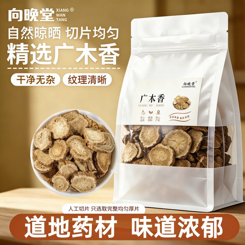 精选木香切片质地紧实干燥原色纯天然无硫木香中药材汤色清透干货